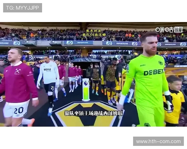 狼队主场对阵西汉姆联，力争赛季首胜扭转连败颓势